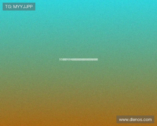 55直播网NBA赛事精彩呈现全程直播助力球迷尽享篮球盛宴